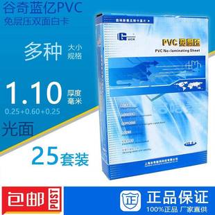 双面25套 包邮 0.6 谷奇蓝亿PVC免层压1.1mm加厚卡0.25 0.25