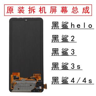 適用于黑鯊3 2pro helo 原拆原廠OLED液晶屏 黑鯊4屏幕總成原裝