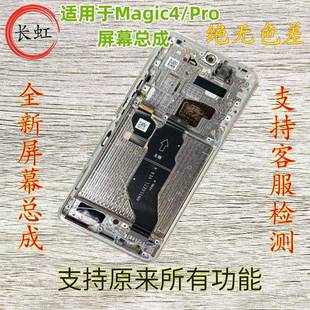 屏幕总成显示液晶触摸内外带框屏 适用于荣耀Magic4Pro魔术4至臻版