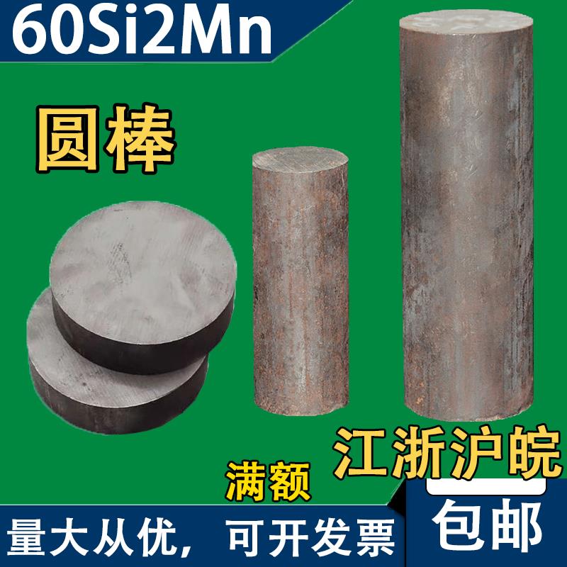 锰钢棒弹簧钢棒60si2mn圆钢圆棒元钢棒实心直径70 40 50 16-280mm
