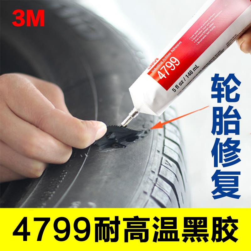 3M胶水4799黑胶镜片胶塑料胶3M4799L橡胶封边胶 粘尼龙帆布电子屏