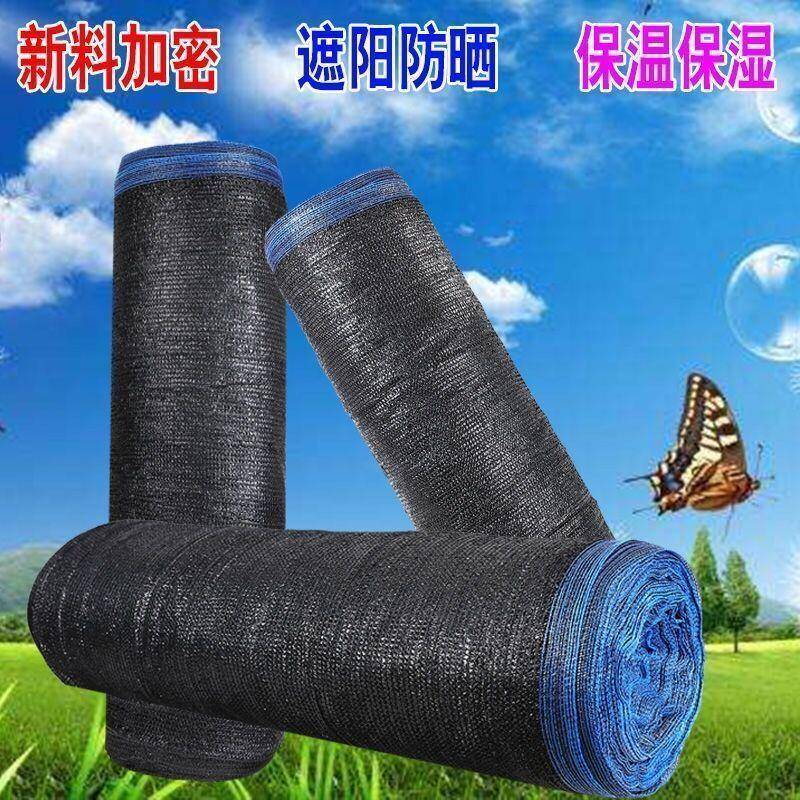 遮阳网加厚防晒网户外黑纱网大棚农用植物遮光菜地夏天种菜遮阳布