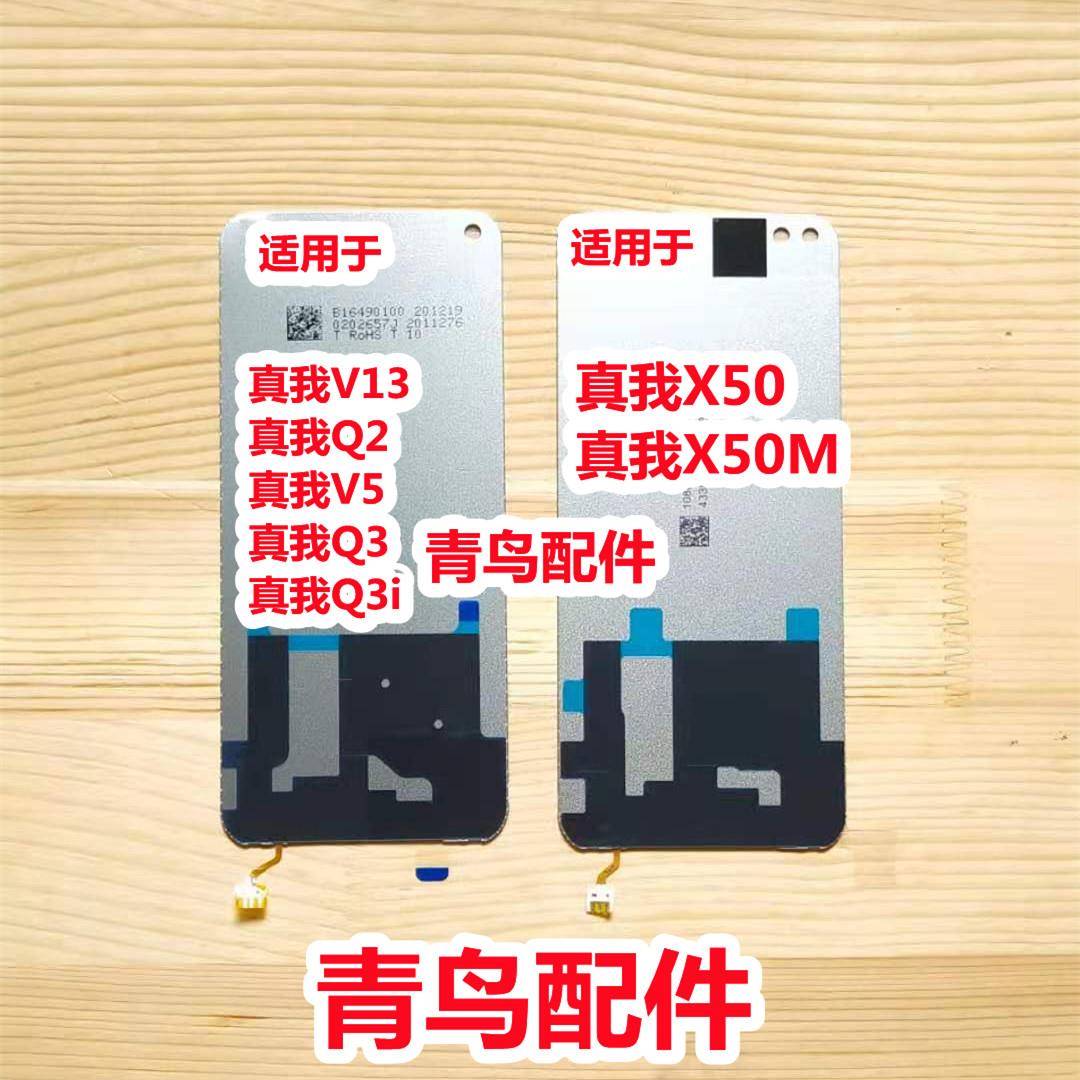 适用真我 V13 Q2 V5 Q3 Q3I X50 X50M 屏幕背光 液晶总成背光板灯