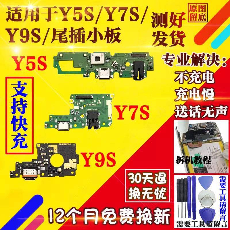 适用于 vivoY5S尾插小板 Y7S Y9S 充电口送话器耳机小板主板排线
