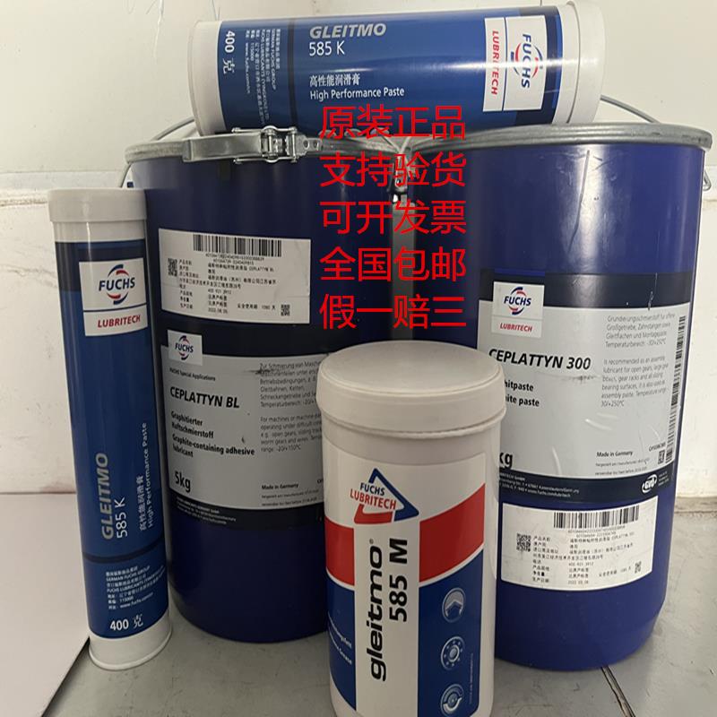 福斯 585K PLUS FUCHS GLEITMO 591 585M重型风力发电轴承润滑脂