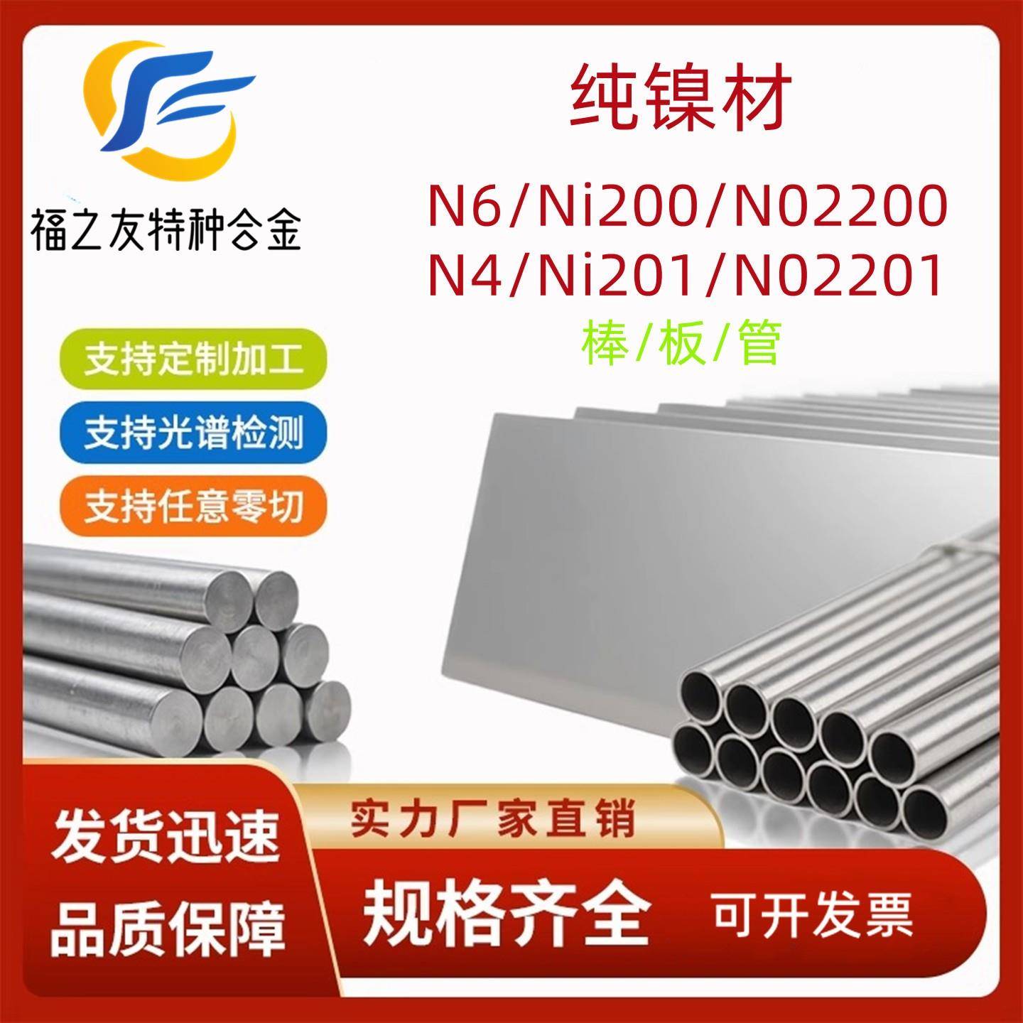 纯镍棒N6 Ni200圆棒 Ni201圆钢 N4纯镍棒材 纯镍板材 钢带 无缝管