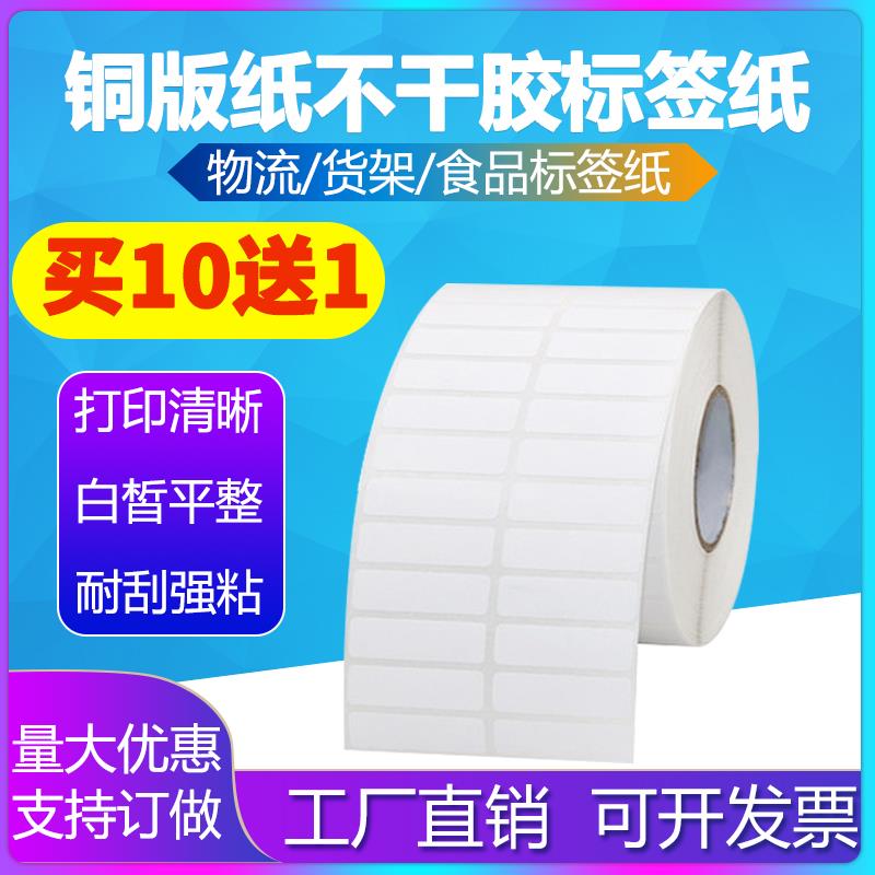 铜版纸50*15mm双排不干胶标签纸食品电器条形码打印纸贴纸5*1.5cm