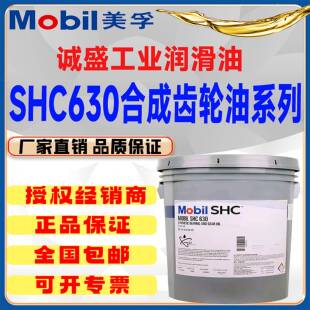 626 627 634 SHC 636合成齿轮油20L 632 624 630 美孚Mobil 629