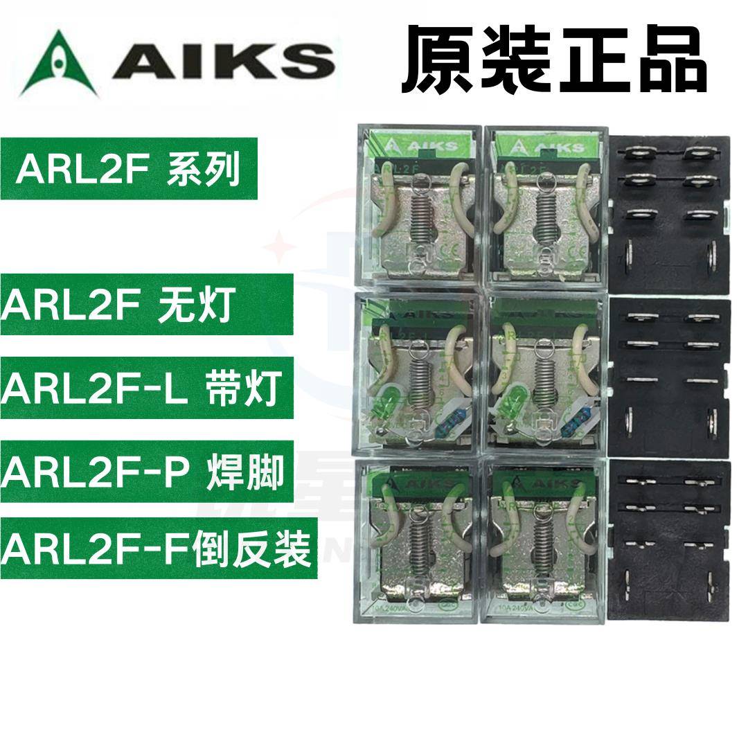爱克斯中间继电器ARL2F-L/-P/-F 24VDC 12VDC 220VAC 10A全新LY2N