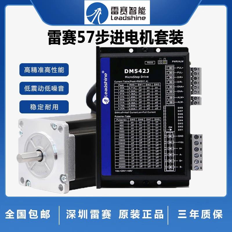 深圳雷赛57步进电机57CM06 57CM13 57CM23 57CM26两相驱动器套装