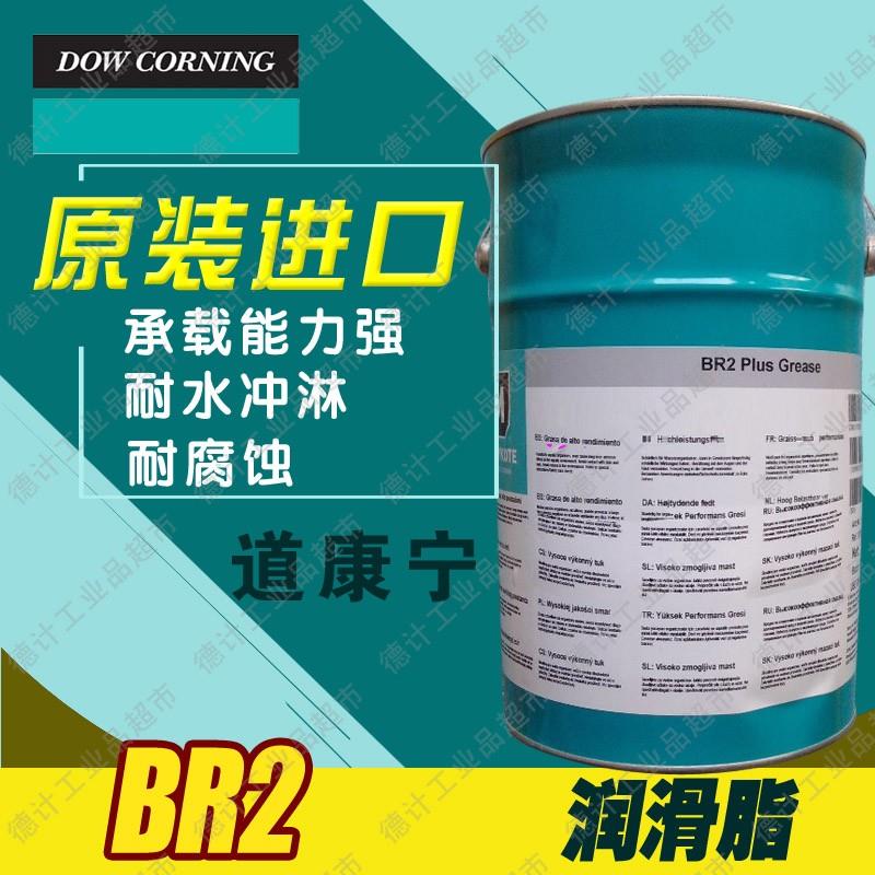 正品道康宁摩力克MOLYKOTE BR2 Plus Grease 高性能润滑脂5KG