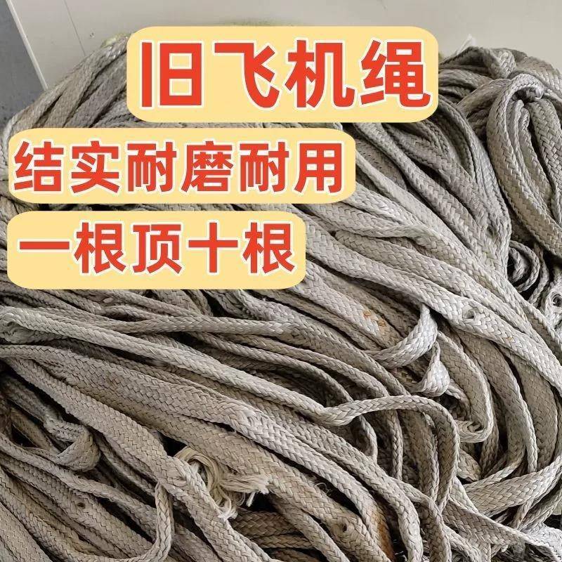 旧飞机绳子栓牛绳大棚压膜绳刹车绳捆绑绳降落伞绳抗老化耐磨耐晒