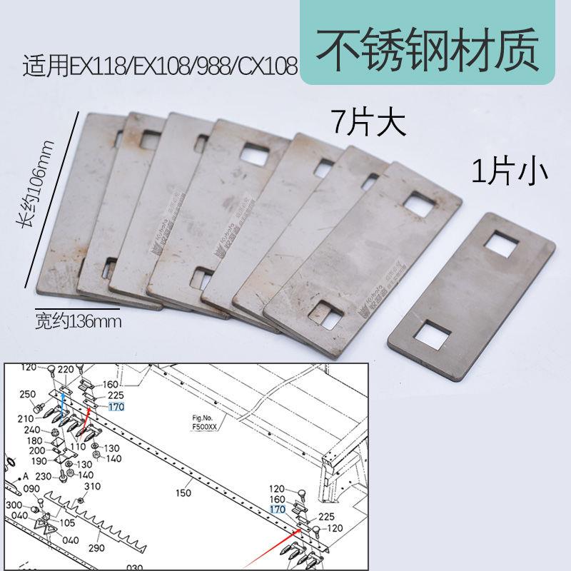 久保田EX118 108 CX100收割机配件割刀夹片垫片护刀器压板不锈钢