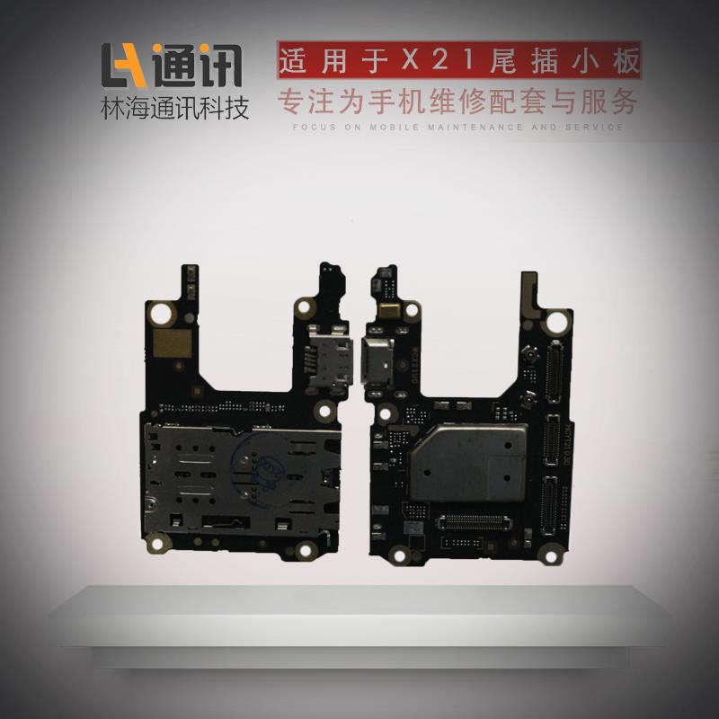 适用VI X20 X20Plus尾插排线 X21 i S Y3 S1 Y3S Y15 U3X尾插小板