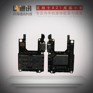 U3X尾插小板 X20Plus尾插排线 Y15 Y3S X21 X20 适用VI