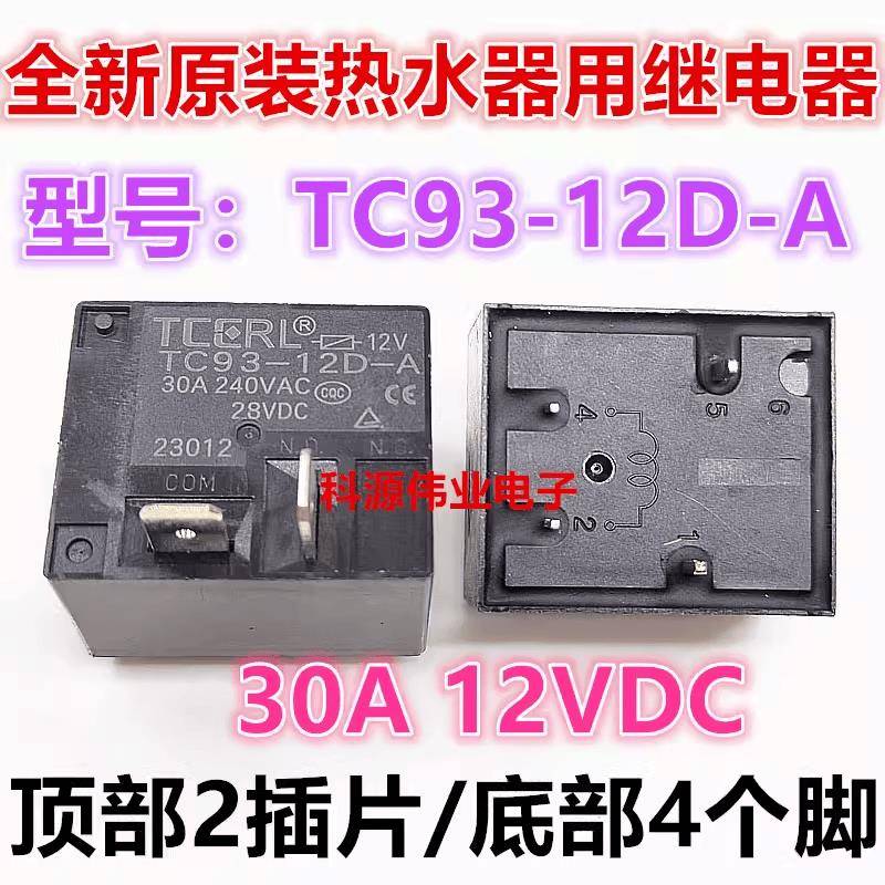 全新原装 TC93-12D-A 12伏 30A空调热水器继电器同 MPQ4-S-112D-A