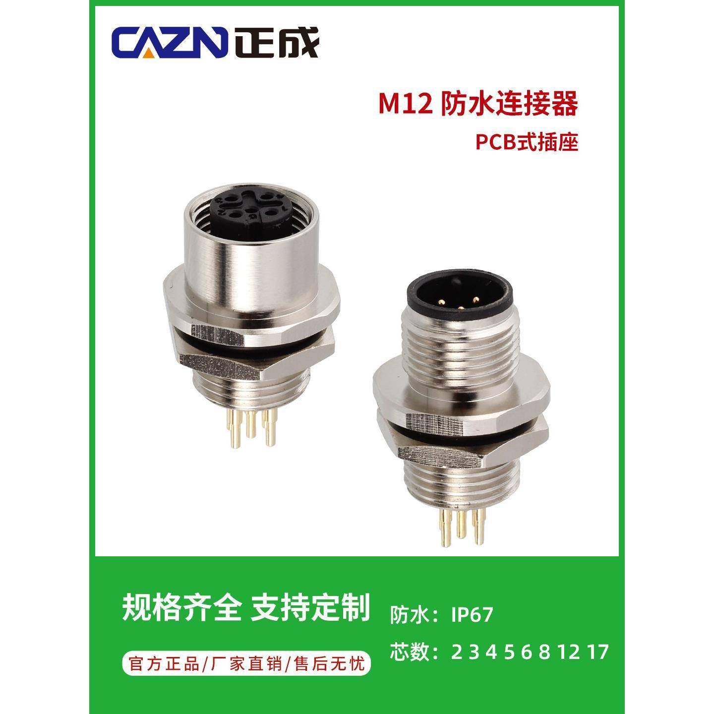 正成m12PCB法兰坐板前后航空插头座焊板式公母头4P6针8防水连接器,电子元器件市场,连接器,淘宝优惠券,粉丝福利购,淘宝优惠卷