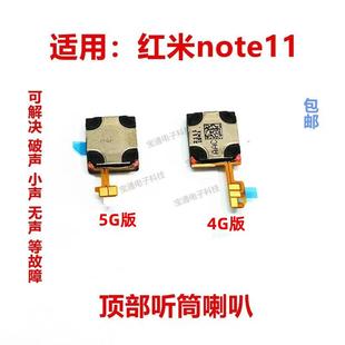 适用Redmi红米note11听筒排线红米note11听筒 手机内置喇叭受话器