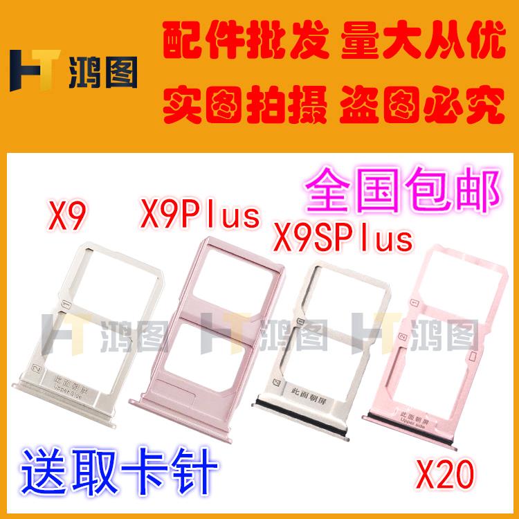 适用于VIVO X9 X9P X9Splus X20 X9i卡托 SIM卡槽手机卡座