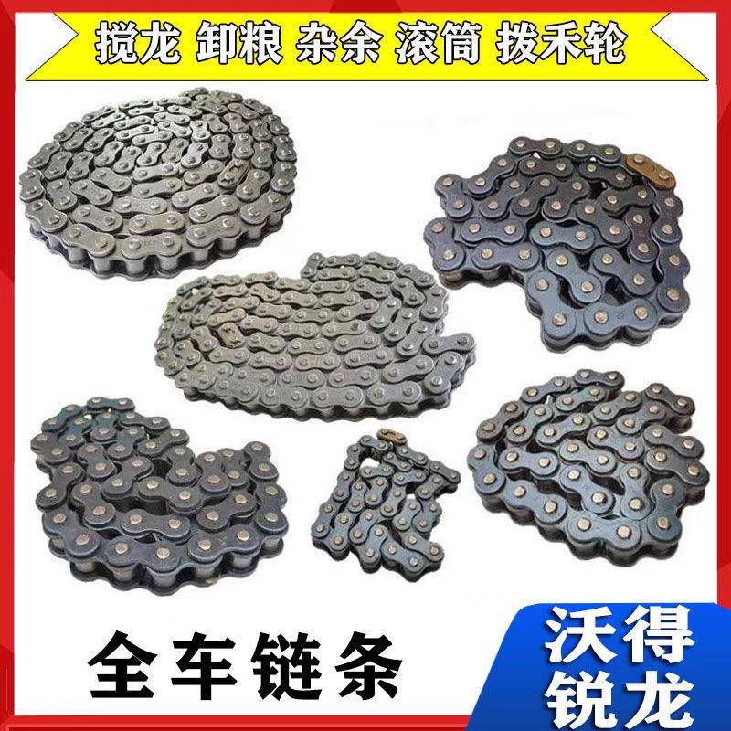 沃得锐龙收割机原厂征和链条42节48节40节搅龙卸粮链条升级尊享版