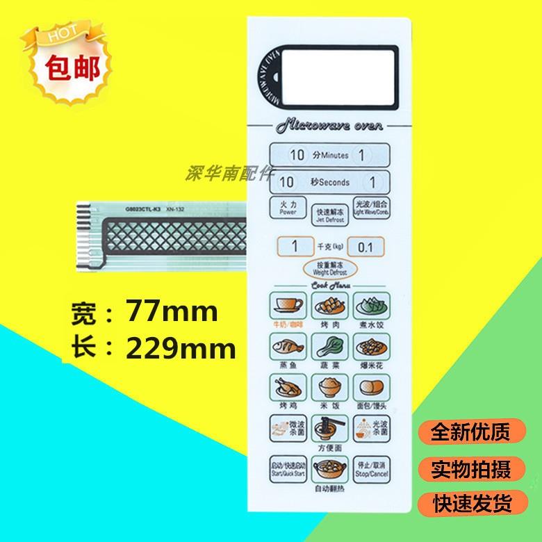 微波炉面板格兰仕G8023CSL-K3 G8023CTL-K3薄膜控制开关触摸按键