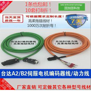 B2伺服电机编码 器连接线100W200W400W750W电机线 台达ASDA2
