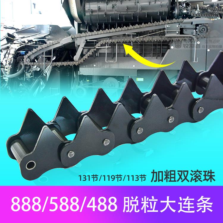 久保田888 588收割机全车件119节131节脱粒滚筒喂入大链条双滚珠