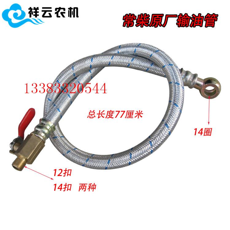 东风农机304 404 554 704 854拖拉机配件柴油箱输油管带开关原厂