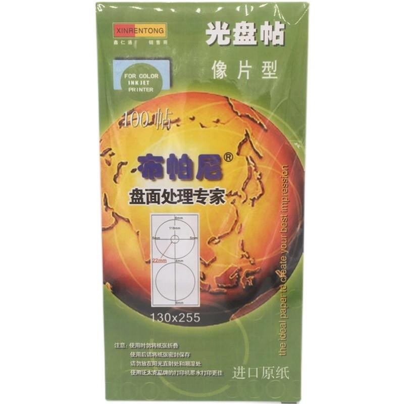 布帕尼光盘贴 高光相片标签纸 dvd盘贴盘面 光盘纸 CD贴纸 100贴