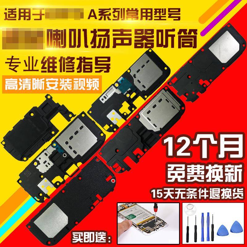 适用于OPPO A37/A57/A59/A73/A77/A79/A83喇叭总成扬声器听筒