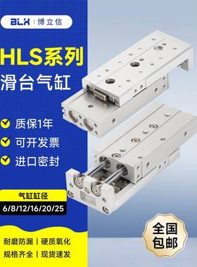 HLS双轴滑台气缸导向滑动直线精密带导轨小型6/8/12/16/双缸模组