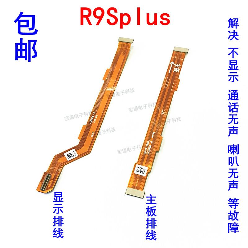 包邮OPPO R9Splus显示屏幕排线 送话器排线 手机小板连接主板排线