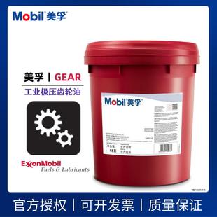 多用途极压齿轮油 636 GEAR 629 630 美孚Mobil 626 634 632 627