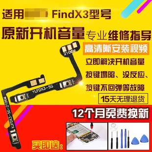适用于OPPO Pro开机音量排线侧键按键边键开关电源排线 FindX3