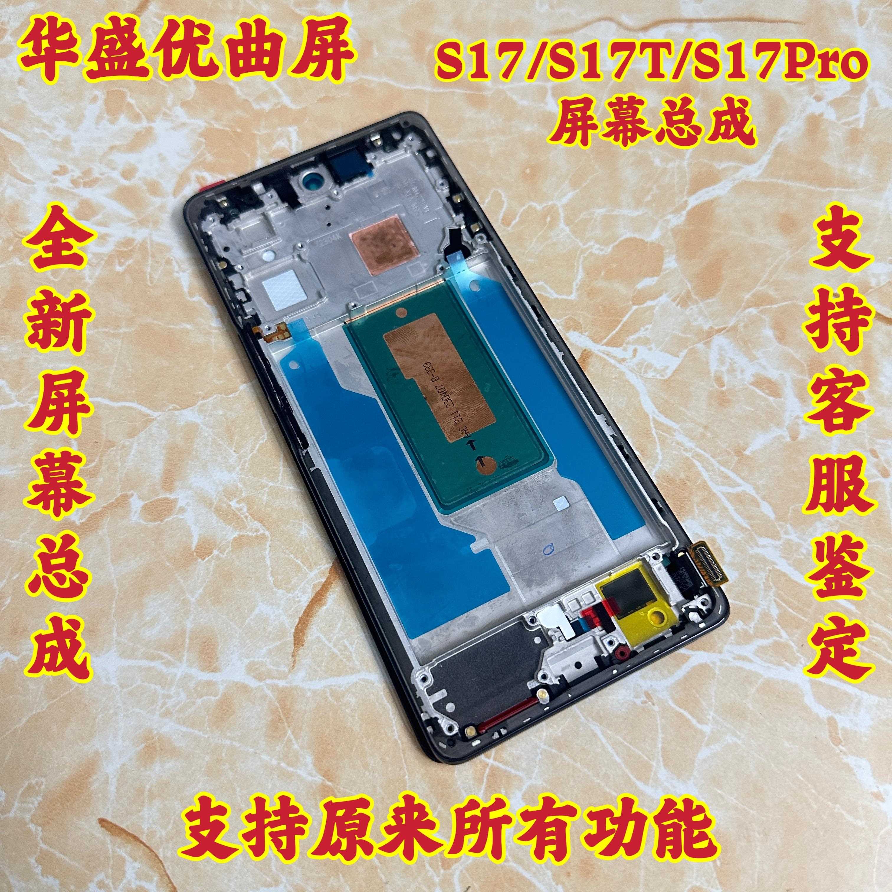华盛适用于vivo s17pro屏幕总成 s17 s17e液晶触摸显示内外屏带框