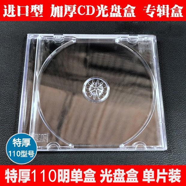 加厚光盘盒透明标准单片装CD-R碟片收纳盒CD光盘盒子双片装插封页