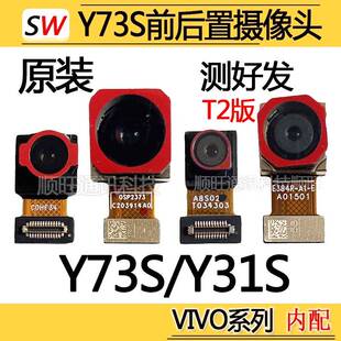 照相机照相头模块原装 Y31s前置后置摄像头原装 Y73S 适用于VIVO
