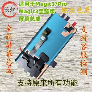 屏幕总成显示液晶触摸内外带框屏 适用于荣耀magic3Pro魔术3至臻版