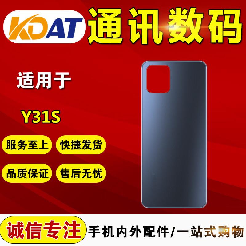 KDAT适用 VI Y31S Y73S S7E Y77 Y10 Y32 Y52S后盖后壳 前框中壳