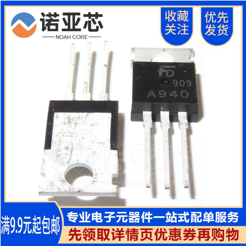 全新国产A940 2SA940 直插TO-220 三极管 PNP大功率晶体管 芯片