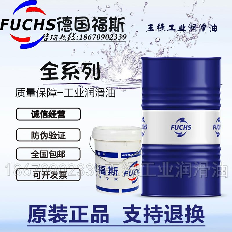 福斯FUCHS ECOCOOL 1030S/2030S/3030S/2030MB水溶性切削液半合成