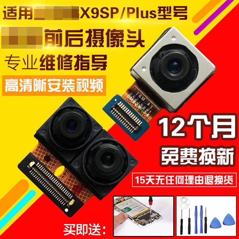 适用于VIVO X9/i/S/L/SP/SPlus前置后置摄像头照相头自拍前拍后拍