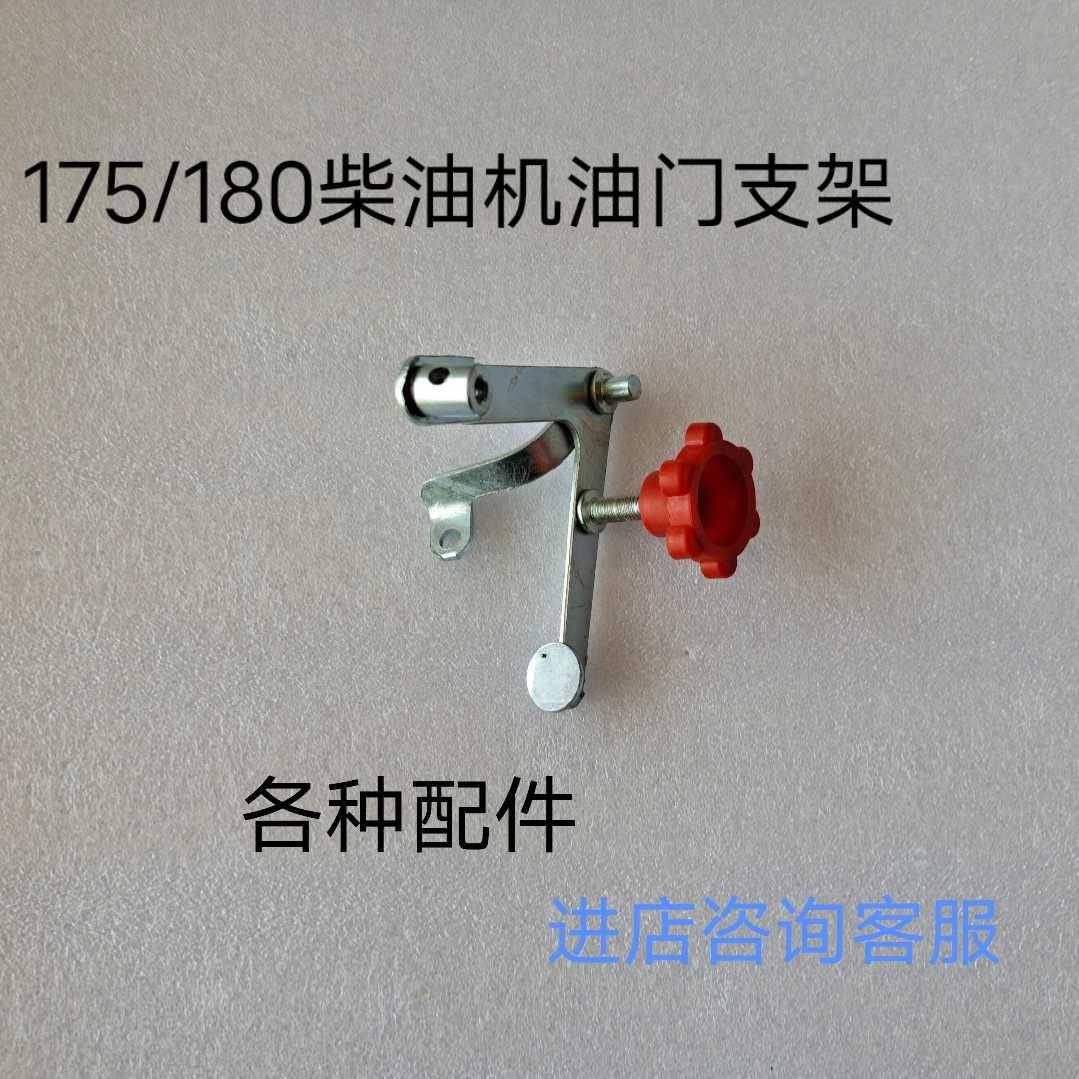 江苏常州全柴常柴R175A/R180A 柴油机油门控制套件 调速手柄/支架