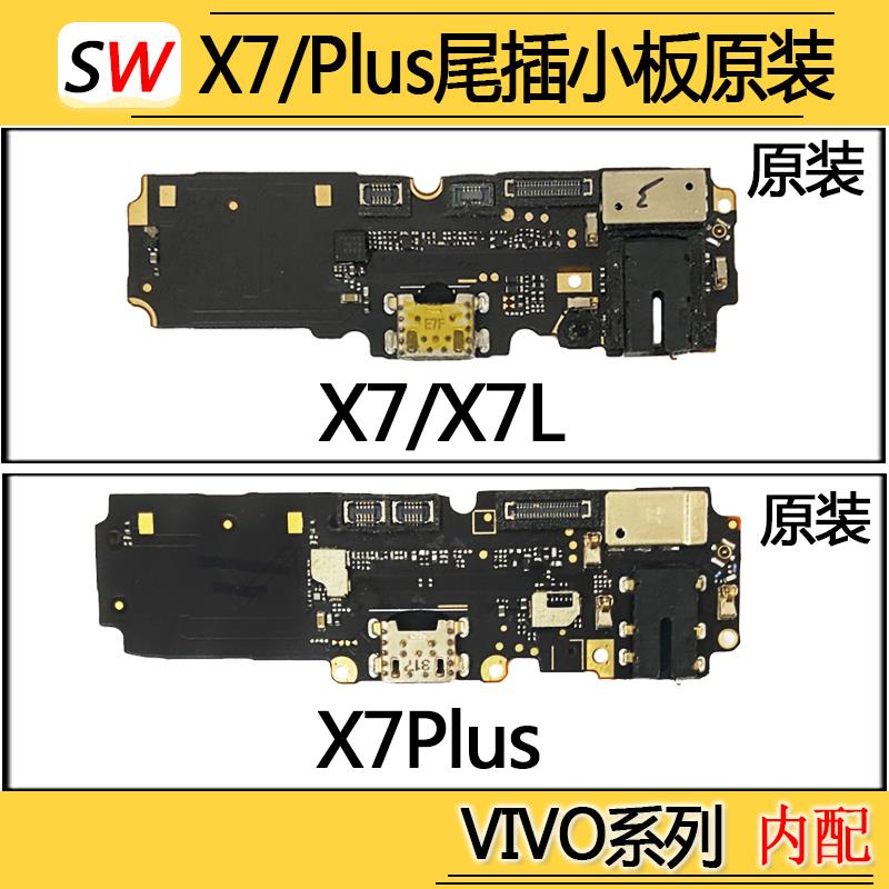 适用VIVO X7/X7L/X7Plus尾插小板充电口送话器麦克风小板原装