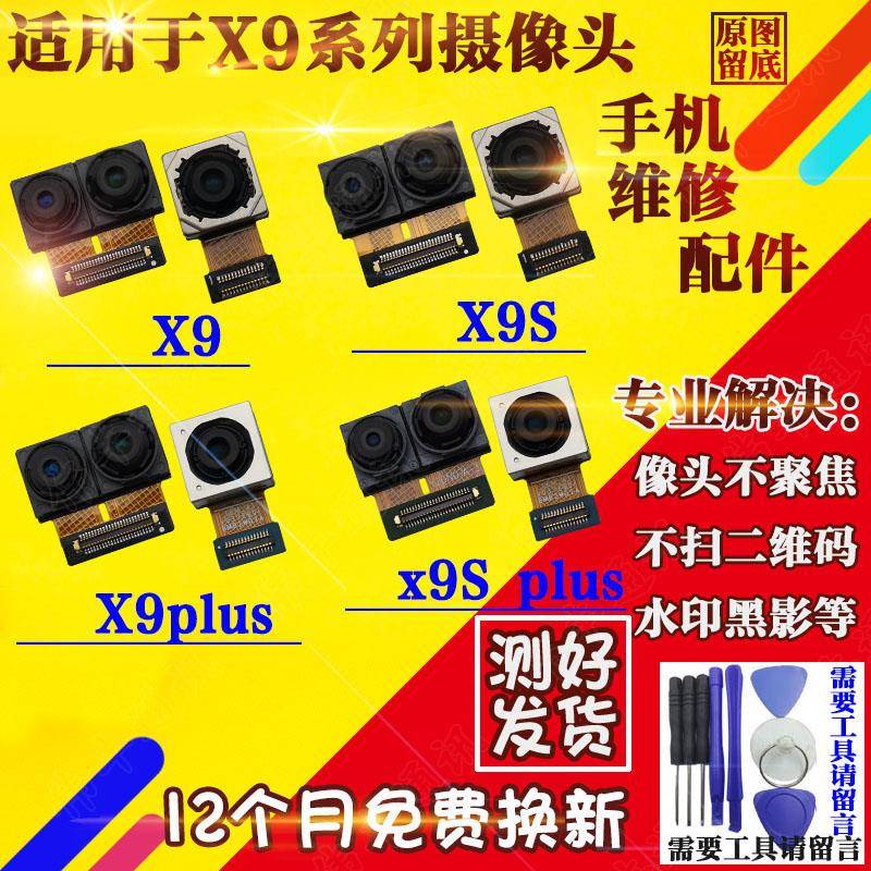 适用于vivo X9plus X9s X7plus X9i l p sp splus前置后置摄像头