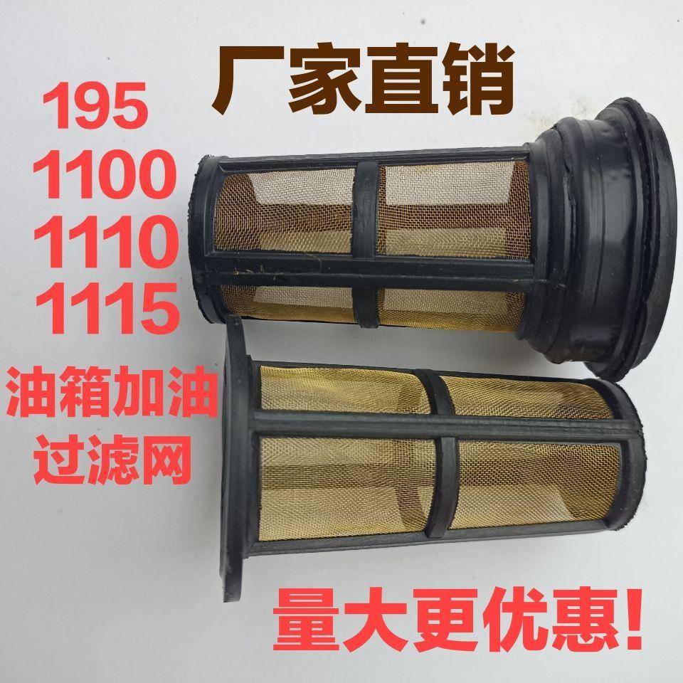 单缸柴油机油箱滤网加油滤网 S195 ZS1100 ZS1115L24 过滤网包邮