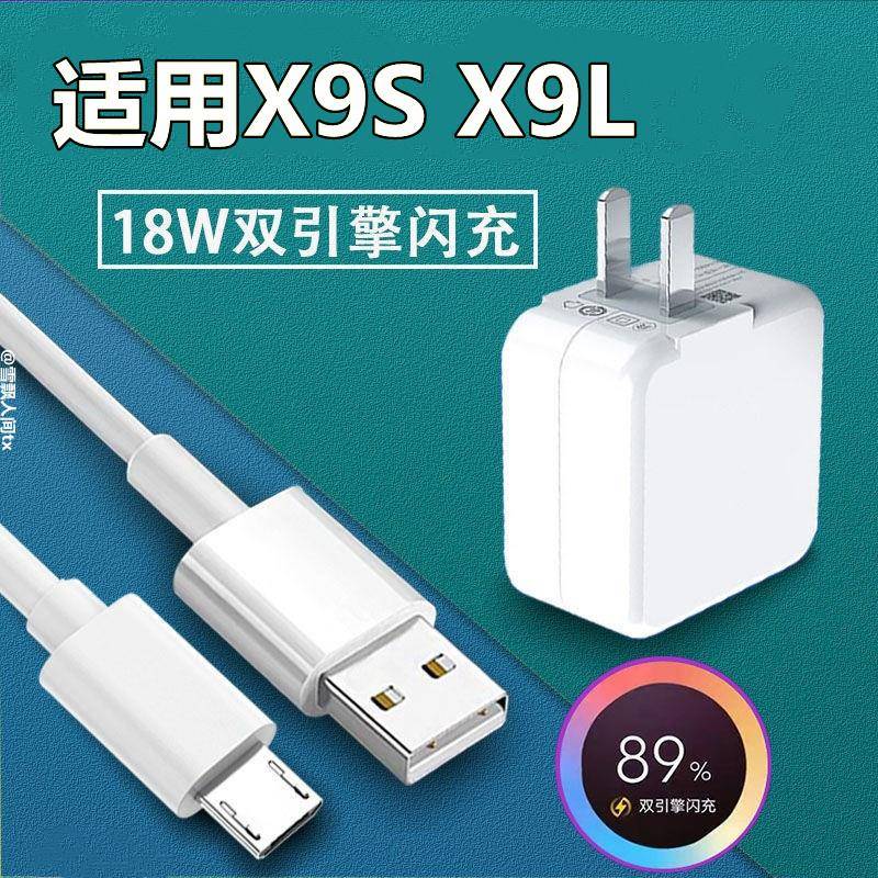 适用vivoX9S充电器快充手机双引擎闪充X9L数据线安卓18W插头快充线2米加长