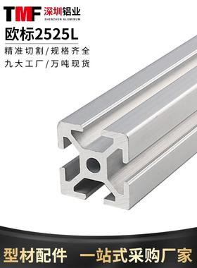 工业铝合金型材欧标2525L设备框架2550铝型材国标2525铝方管导轨