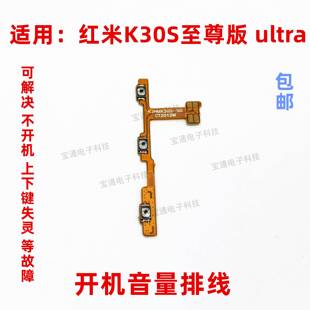 适用红米K30S版 开机音量排线K30Sultra电源开关侧键按键手机