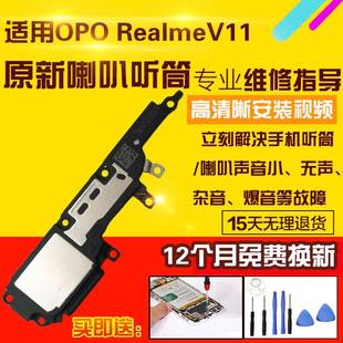 适用于RealmeV11喇叭总成真我V11S外放扬声器响铃振铃听筒模块